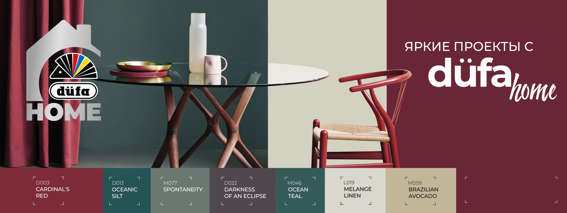 düfa Home #создаваяуют