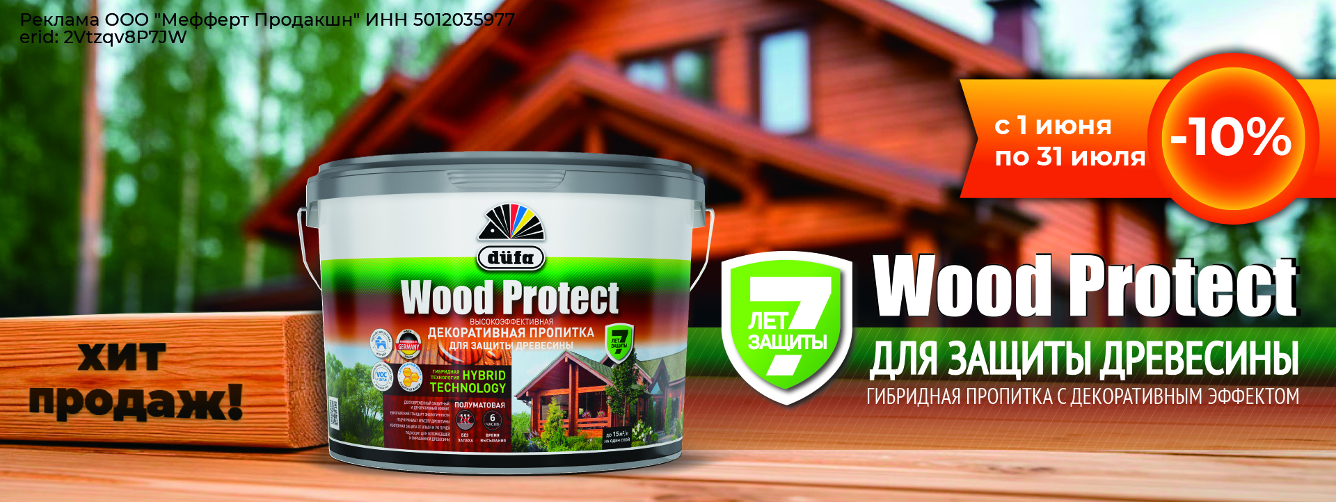 woodprotect2025